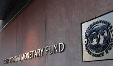 صندوق النقد الدولي يتوقع تباطؤ النمو العالمي إلى 2.7 في المئة في 2023