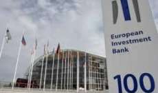 البنك الأوروبي للاستثمار يمنح قروضاً لدعم مشاريع في مصر ولبنان