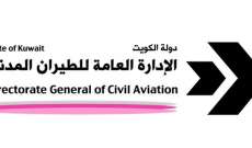 الطيران المدني في الكويت: تعليق تشغيل وعبور طائرات بوينغ "737 ماكس 8"