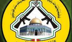 وسائل إعلام إسرائيلية: إغتيال قائد كتائب شهداء الأقصى التابعة لحركة فتح في نابلس