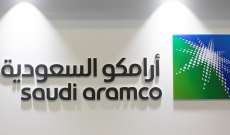 "آي": السعودية حاولت تسويق "ارامكو" في البورصات العالمية 
