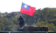 الدفاع التايوانية: رصدنا 8 سفن و23 طائرة حربية صينية اليوم حول المنطقة المحيطة بالجزيرة