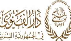 الأوقاف الإسلامية أعلنت عن نشر لوائح الشطب لانتخاب مفتي المناطق