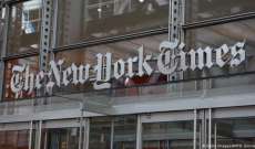 "نيويورك تايمز": تم تشخيص إصابة عدد من ممثلي اميركا بالخارج بتلف بالدماغ