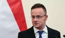 وزير خارجية المجر أعلن تسلّم دفعة أخرى من الوقود النووي من روسيا