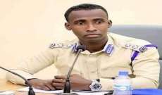 مصادر حكومية صومالية: مقتل قائد شرطة العاصمة مقديشو في انفجار استهدف سيارته