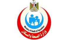 وزارة الصحة المصرية اعلنت رفع حال الاستعداد في مستشفيات محافظة الإسماعيلية