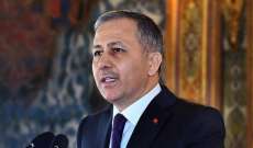 وزير الداخلية التركية: توقيف 167 شخصا في عمليات أمنية ضد 