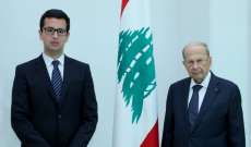 الرئيس عون أكد الحاجة لبرنامج صندوق النقد في حدود قابليته للتطبيق: لبنان ملتزم القيام بالإصلاحات المطلوبة
