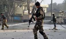 مقتل 13 عامل منجم وإصابة 3 آخرين في هجوم مسلح لمجهولين شمال أفغانستان