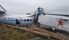 وزارة الطوارئ الروسية: قتلى وجرحى اثر تحطم طائرة في جمهورية تتارستان