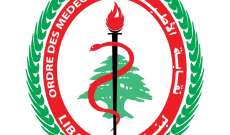 نقابة اطباء لبنان: تخصيص الاطباء بمعاملة خاصة في محطات المحروقات لدى ابراز بطاقة النقابة