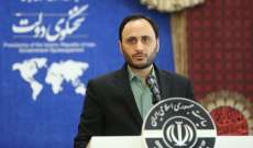 متحدث الحكومة الايرانية: الثقة باميركا في العلاقات الدولية لا معنى لها