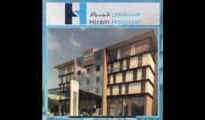 إدارة مستشفى حيرام في صور ناشدت السفارة الاردنية لحل قضية اردني عالجته على نفقتها الخاصة