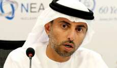 وزير الطاقة الإماراتي: أوبك بصدد الاتفاق على تمديد تخفيضات الإنتاج