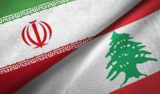 الخارجية الإيرانية: سياستنا المبدئية دعم التوجهات الوطنية لإرساء الاستقرار وتشكيل حكومة قوية في لبنان