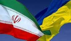 الإذاعة الأوكرانية: البرلمان يوافق على فرض عقوبات على إيران لمدة 50 سنة