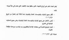 دياب اصدر مذكرة بالاقفال 3 ايام والحداد العام على شهداء انفجار بيروت