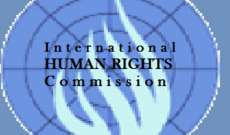 اللجنة الدولية لحقوق الإنسان:فشل الاستراتيجية الأميركية بالتعاطي الإيجابي