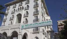جامعة العلوم والآداب اللبنانية افتتحت عامها الدراسي