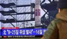 الجيش الياباني: صاروخ كوريا الشمالية يمكن أن يصل إلى الولايات المتحدة إذا تم إطلاقه على مسار مختلف