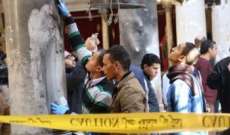 حكومة مصر: الحصيلة النهائية لتفجير كنيسة البطرسية 23 قتيلا و49 جريحا
