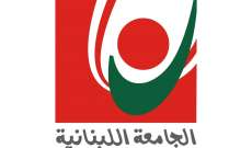 الجامعة اللبنانية حددت مواعيد تسجيل الطلاب للعام الجامعي 2022-2023