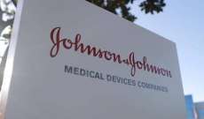 وكالة الأدوية الأوروبية: لقاح جونسون أند حونسون يسبب انخفاض الصفائح الدموية