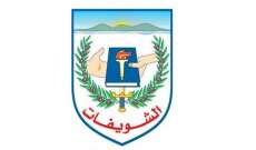 بلدية الشويفات: نتمنى على الأجهزة الأمنية التعاون لتطبيق التعاميم للمحافظة على السلامة العامة
