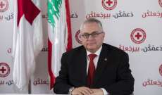  الصليب الأحمر اللبناني أطلق الحملة المالية السنوية تحت شعار "دعمكن بيرجعلكن" 