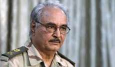 محكمة عسكرية في مصراته الليبية تقضي بإعدام حفتر