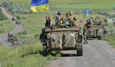 الأركان الأوكرانية: القوات الروسية تشن عمليات هجومية بالقرب من ليسيتشانسك وسيفيرو دونيتسك