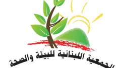 الجمعية اللبنانية للبيئة: لن نقف مكتوفي الأيدي إذا أقرت الحكومة العروض
