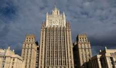 الخارجية الروسية: استيلاء أميركا على أصول روسية سيسبب دماراً للعلاقات بين موسكو وواشنطن