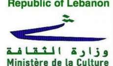 وزارة الثقافة تمنت على اللبنانيين التصويت بكثافة لفرقة 