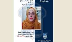 قوى الأمن تعمم صورة مفقودة غادرت مكان عملها في بيت مري ولم تعد