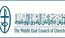 اجتماع الكتروني للجنة التنفيذية لمجلس كنائس الشرق الأوسط 