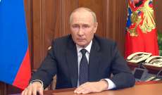 بوتين أعلن التعبئة الجزئية للجيش الروسي: نؤيد قرارات استقلال مناطق دونباس وزابوروجيا وخيرسون
