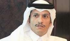 وزير خارجية قطر: ملتزمون بمحاربة داعش رغم الظروف الاستثنائية بسبب كورونا
