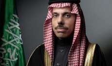 وزير الخارجية السعودي: حل الدولتين والاعتراف بالدولة الفلسطينية هو مسار السلام