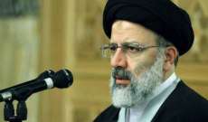 رئيسي: الدستور الإيراني لا يوجد فيه أي طريق مسدود ويمكن أن نغير الأساليب ولكن القيم غير قابلة للتغيير