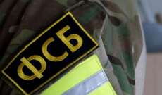 جهاز الأمن الفيدرالي الروسي: اعتقال أحد أنصار 