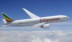 الطيران المدني: طائرة إثيوبية تحمل عبارة 