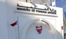 خارجية البحرين استدعت سفير لبنان وسلمته رسالة احتجاج بشأن تصريحات قرداحي