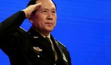 وزير الدفاع الصيني طالب الولايات المتحدة بالتوقف عن تشويه صورة الصين والتدخل بشؤونها