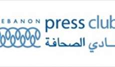 نادي الصحافة يأسف لقرار إغلاق" دار الصيّاد " ويأمل عودة الانوار اليها