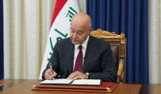 الرئيس العراقي دعا مجلس النواب الجديد إلى الانعقاد في 9 كانون الثاني المقبل