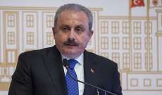 رئيس البرلمان التركي: التوزيع العادل للموارد ضروري من أجل مستقبل آمن للبشرية