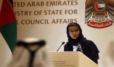 وزيرة اماراتية: الثقة مفقودة بالحكومة القطرية و"الجزيرة" قناة تدمير