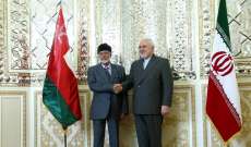 وزير خارجية عمان يبحث مع ظريف أمن الملاحة في هرمز